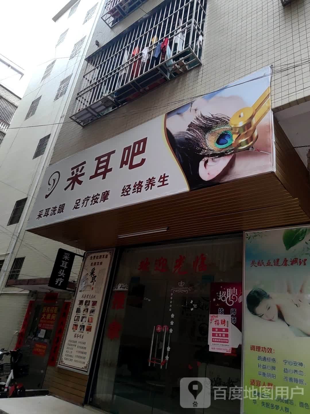 采耳吧(秋宝南路店)