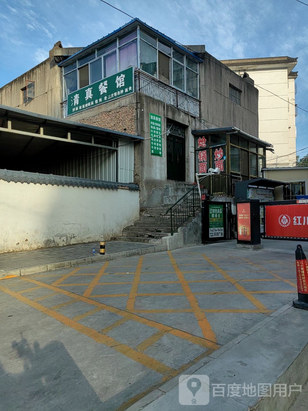 清真餐馆(成纪大道西路店)