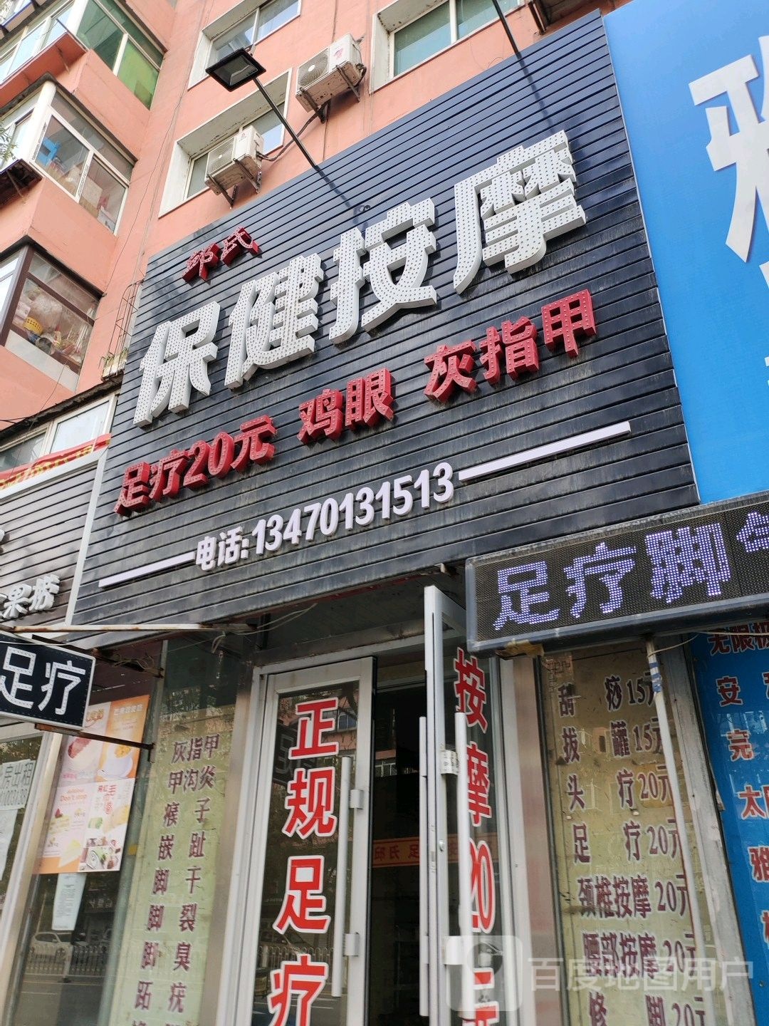 邱氏保险按摩(柴河街店)