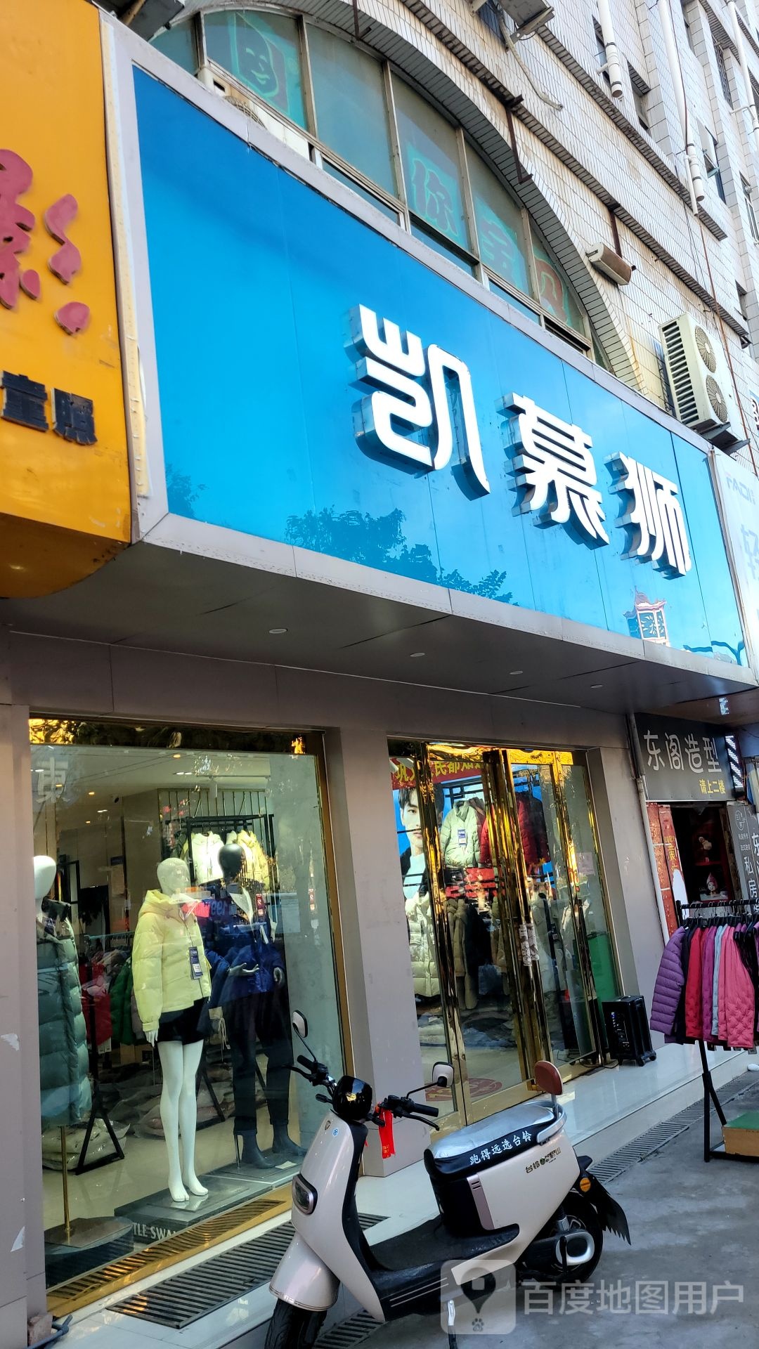 巩义市凯慕狮(新华路店)