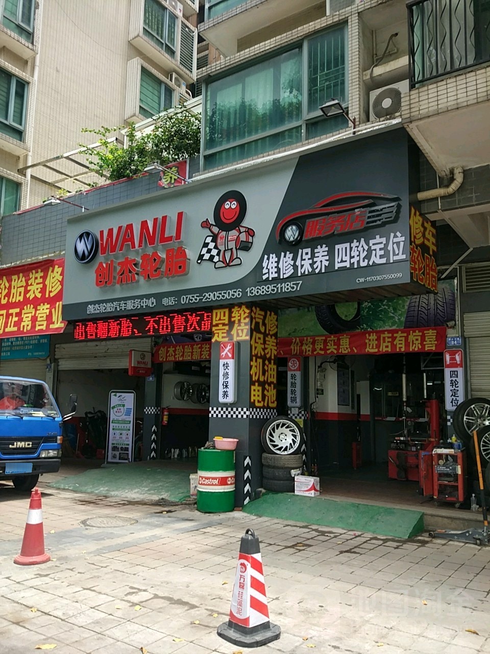 创杰轮胎汽车服务中心(新区大道店)
