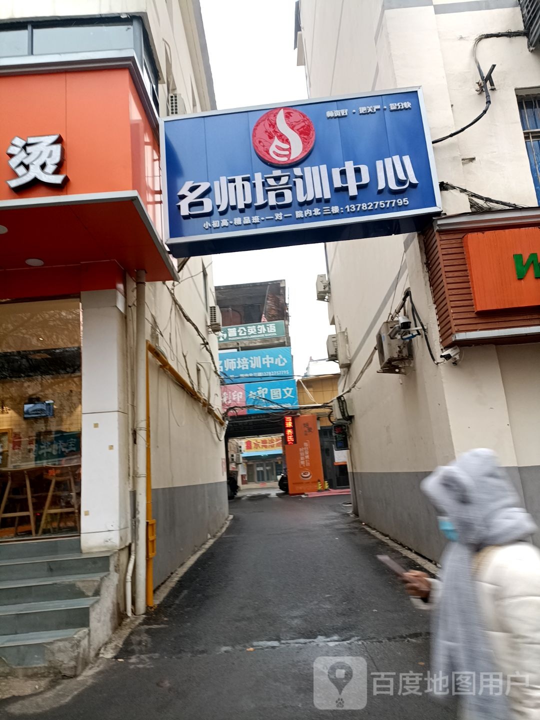 名师培训中(民主中路店)