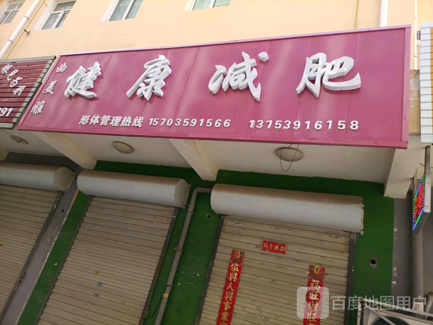 曲美亚健康减肥