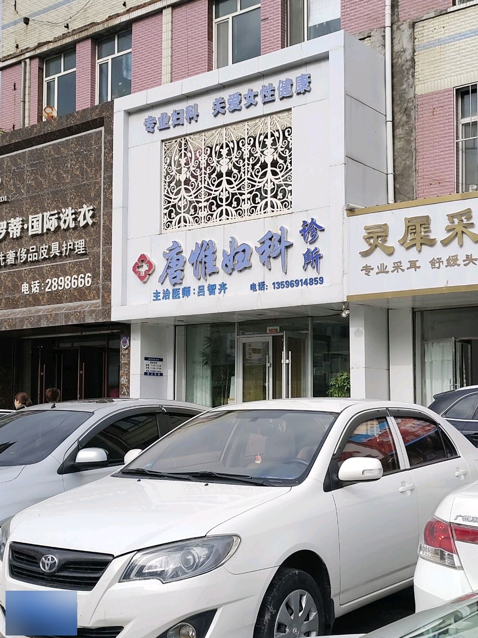 灵犀采耳馆