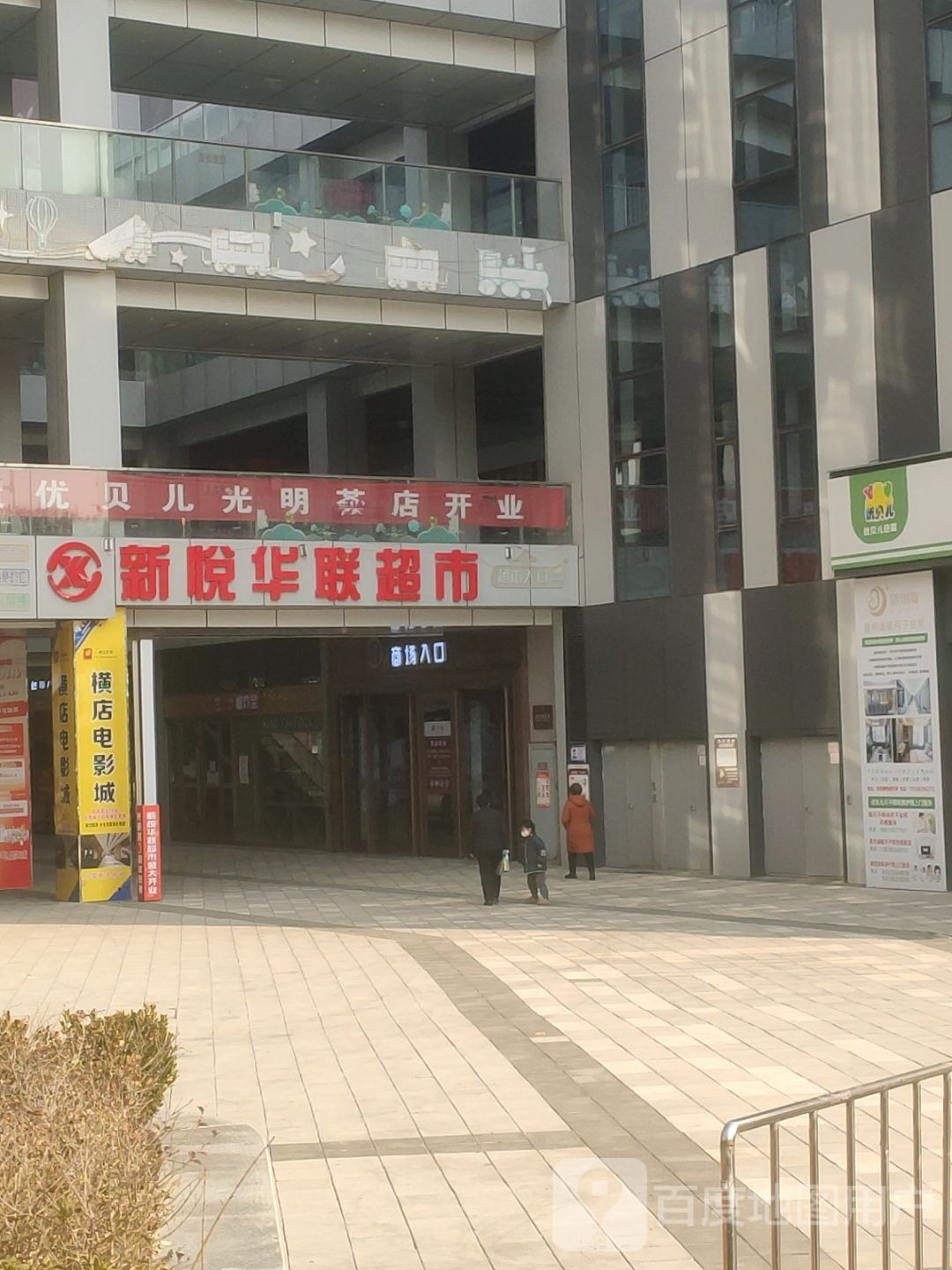 荥阳市新悦华联连锁超市(光明荟购物中心店)