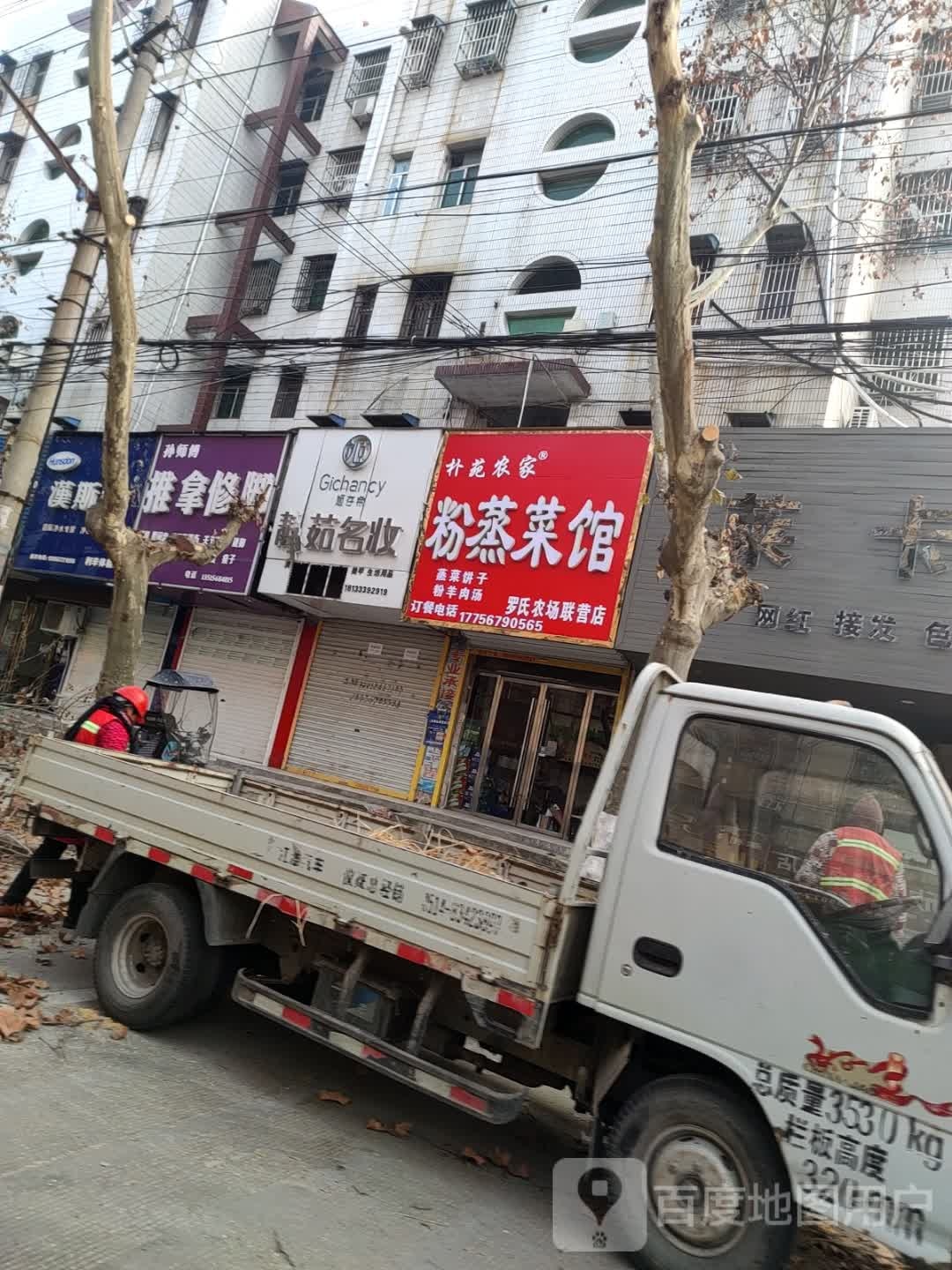 朴苑农家粉蒸菜馆