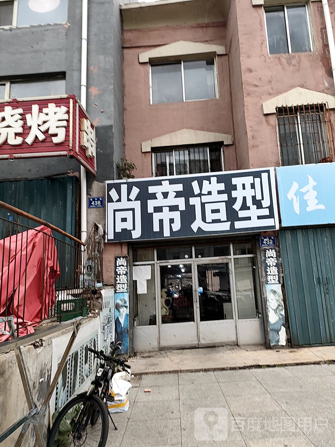 尚蒂造型(南平街店)