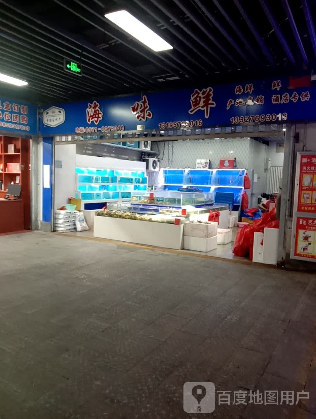 大康水产海鲜批发部
