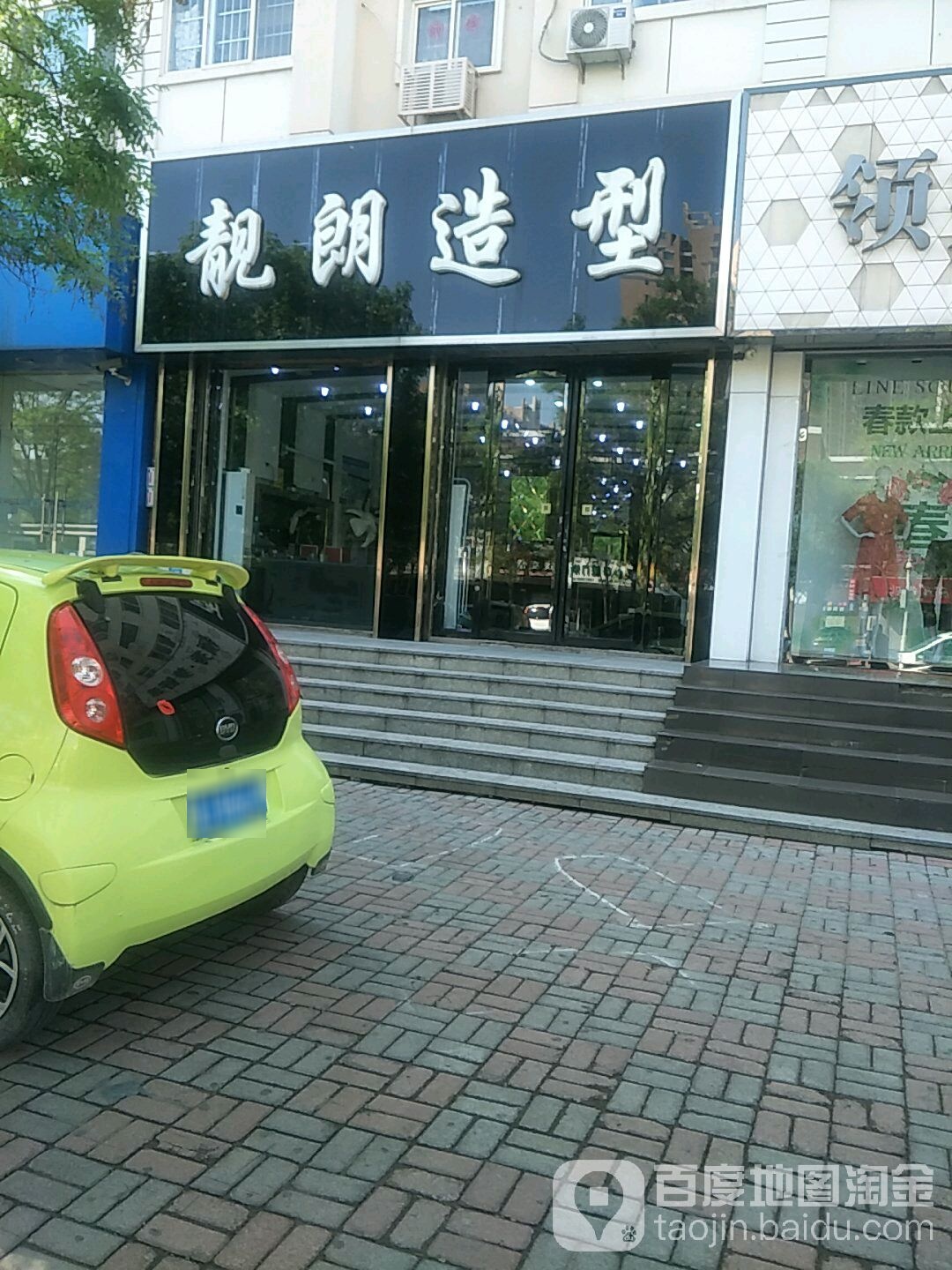 靓朗·Hair Salon