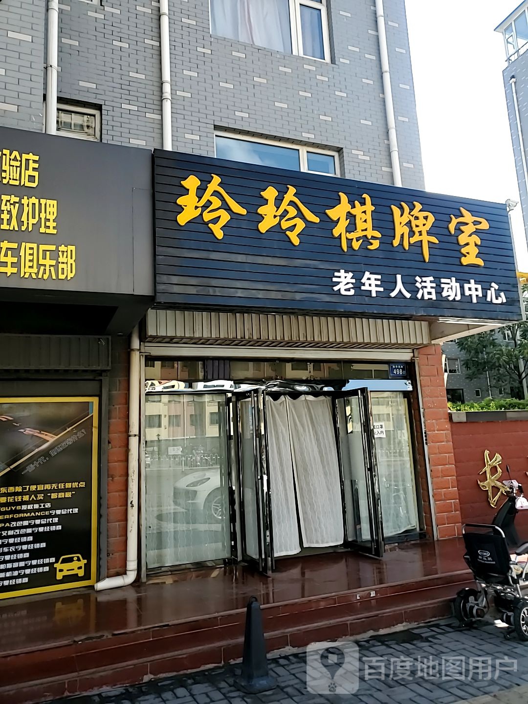 零零棋牌室