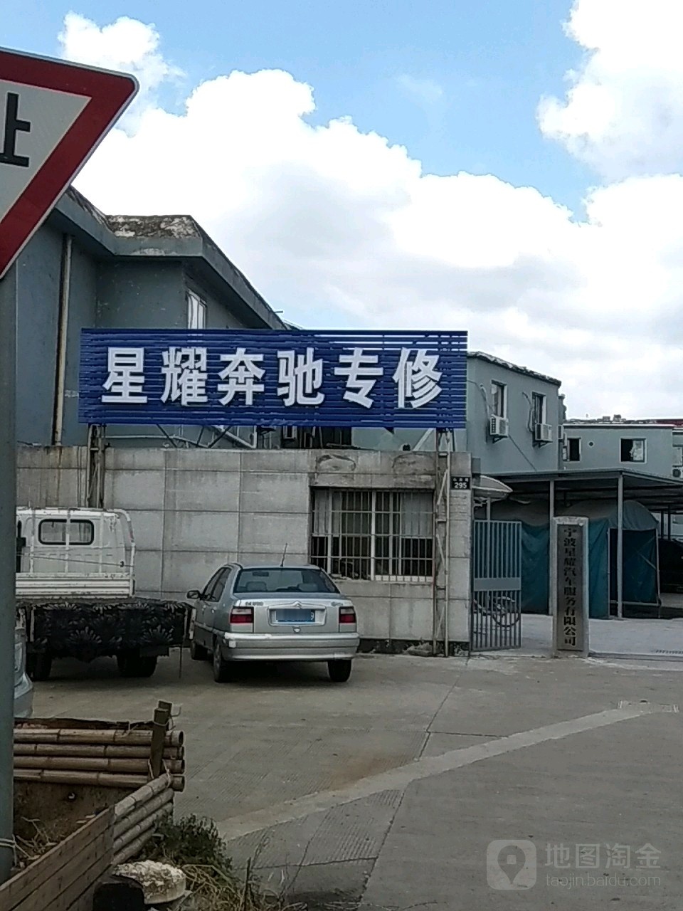 宁波星耀奔驰专修