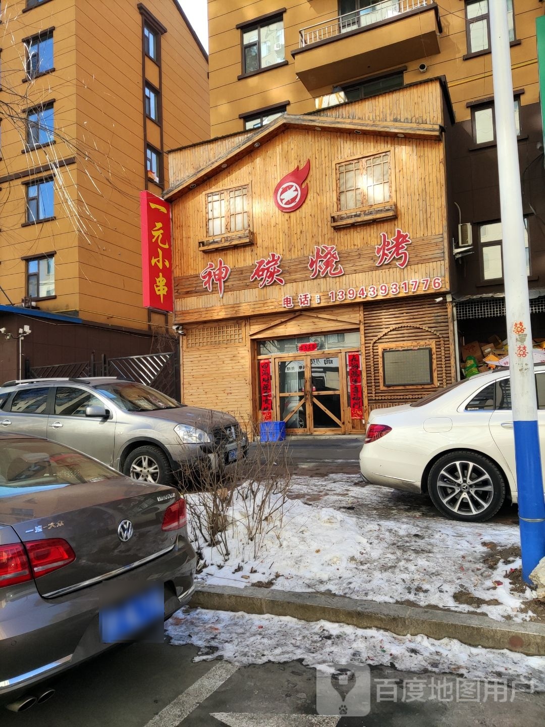 神炭烧烤(松山大街店)