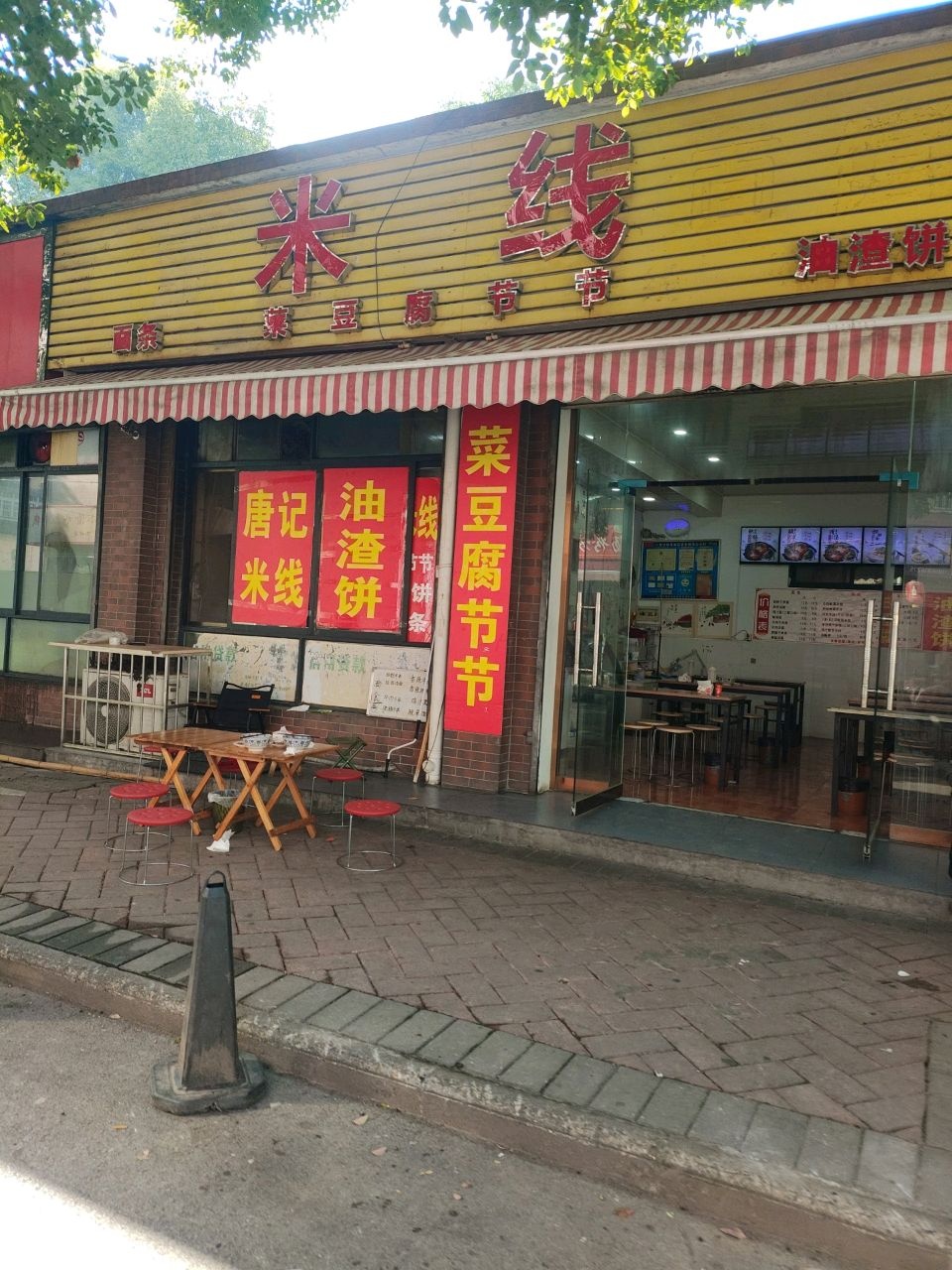 米线(汉水名城店)