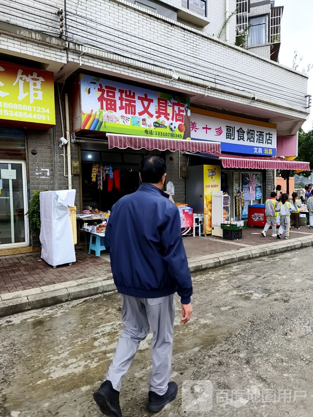 福瑞文具店