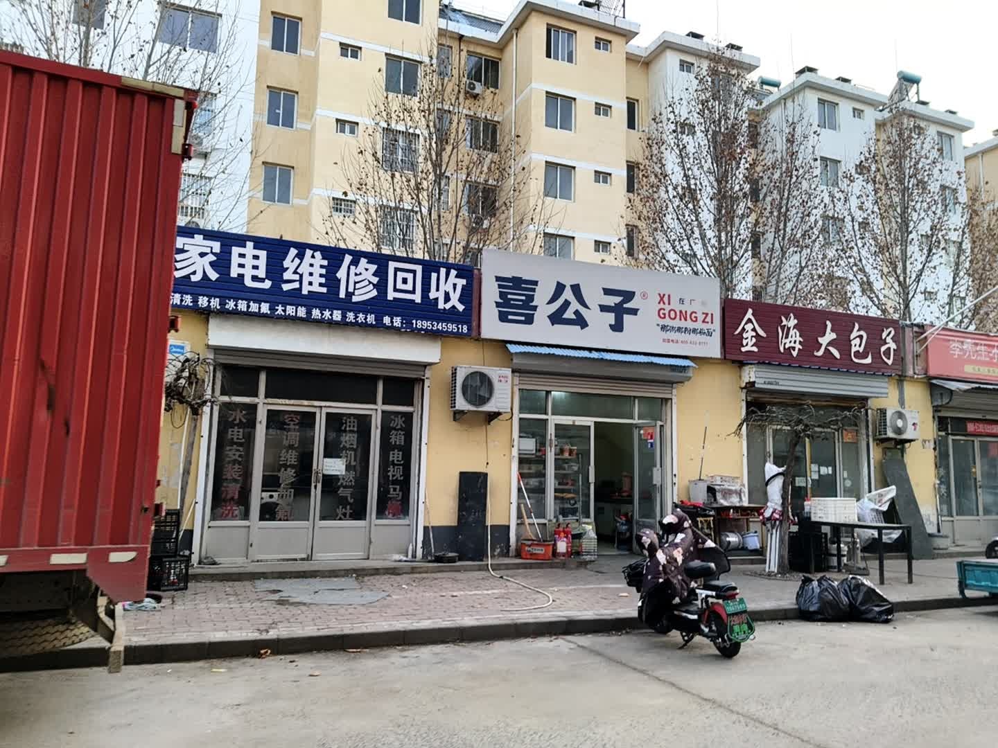 家电维修回收(天衢路店)