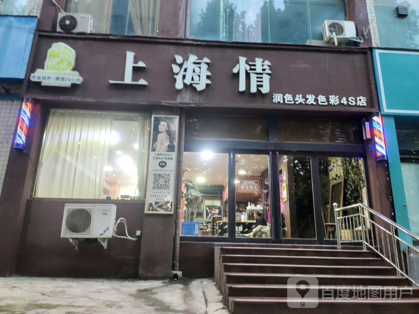 呼吸银色·上海情(巩义店)