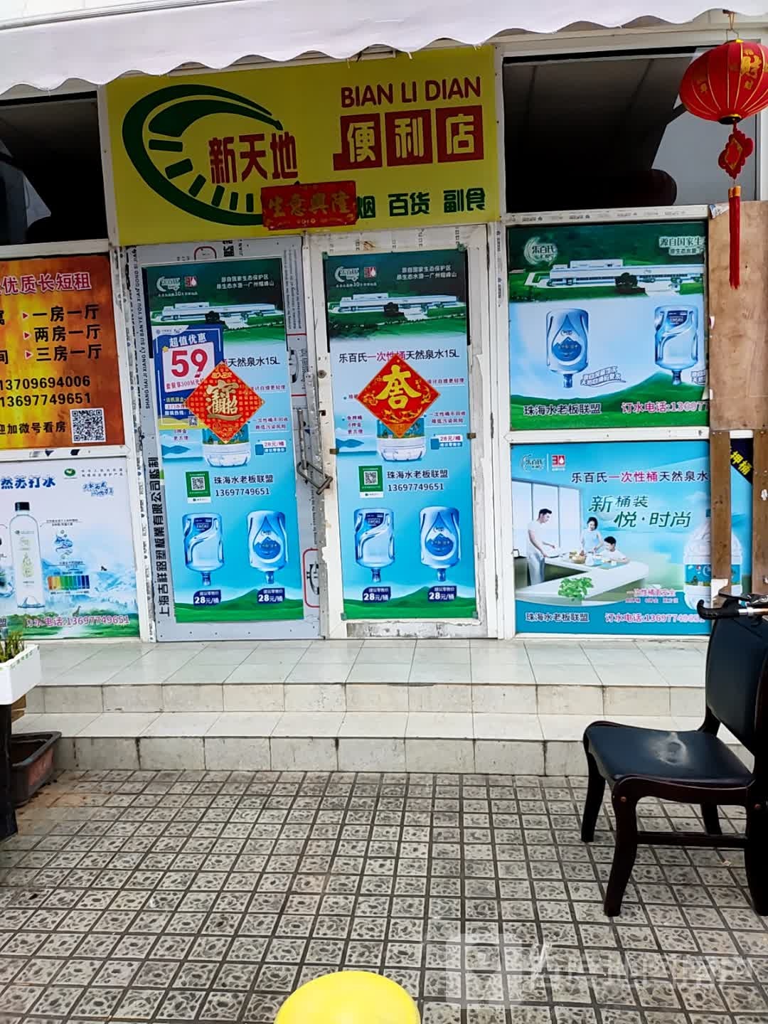 新天地24小时便利店(景山路店)