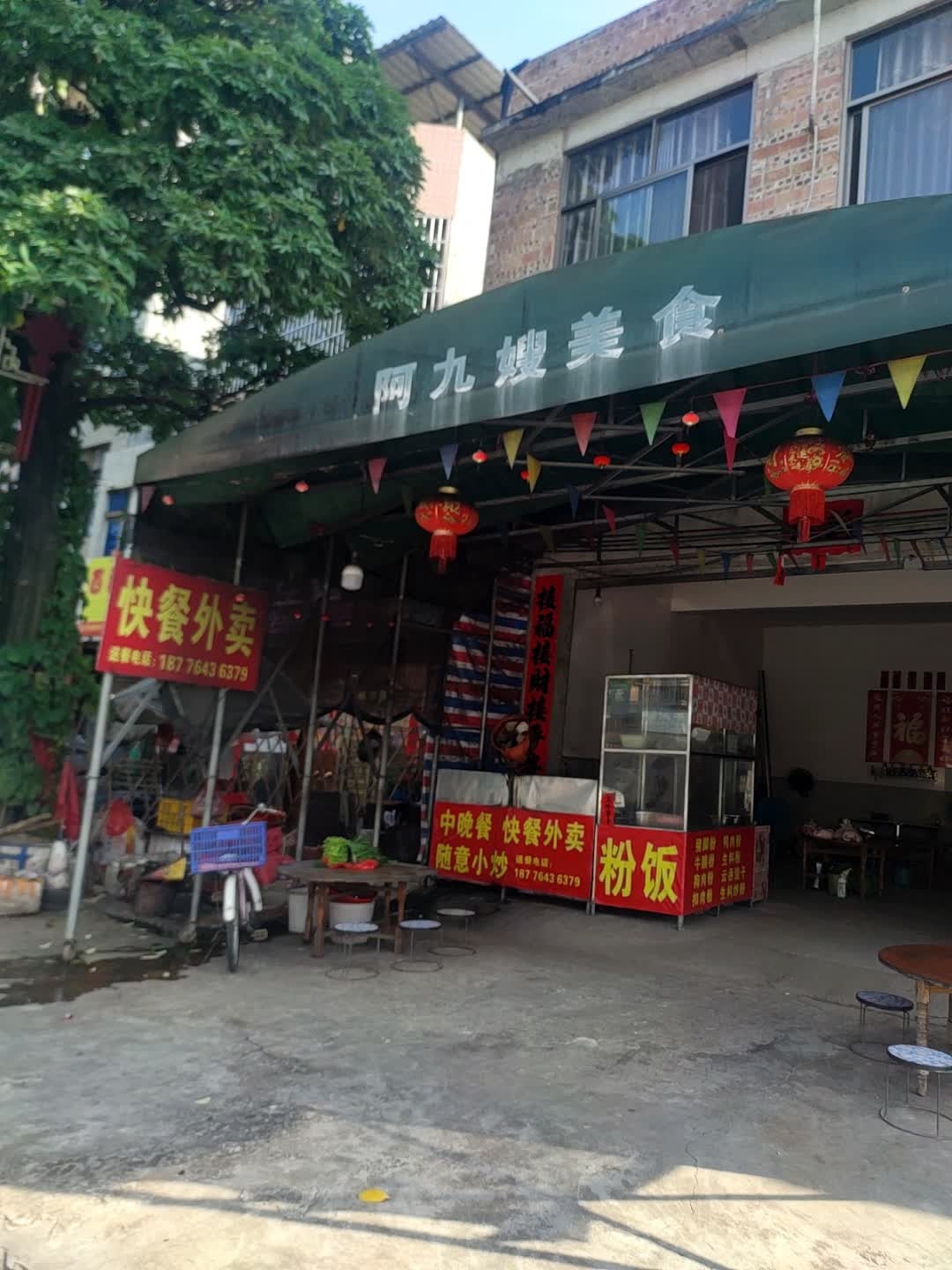 阿九嫂美食
