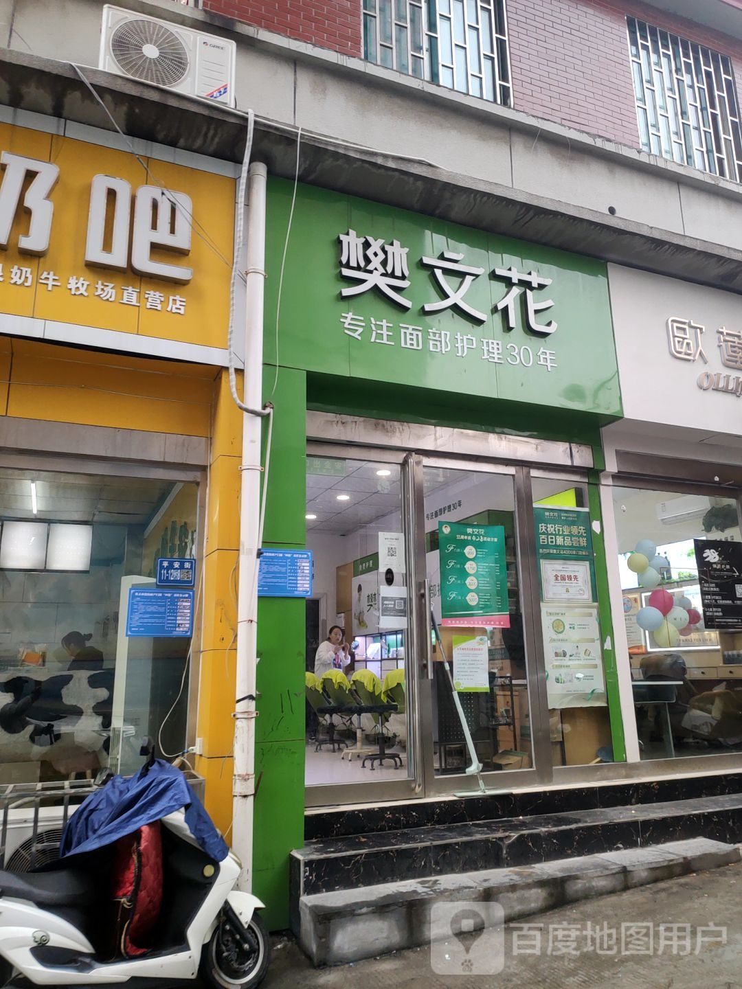 樊文花(永新路店)