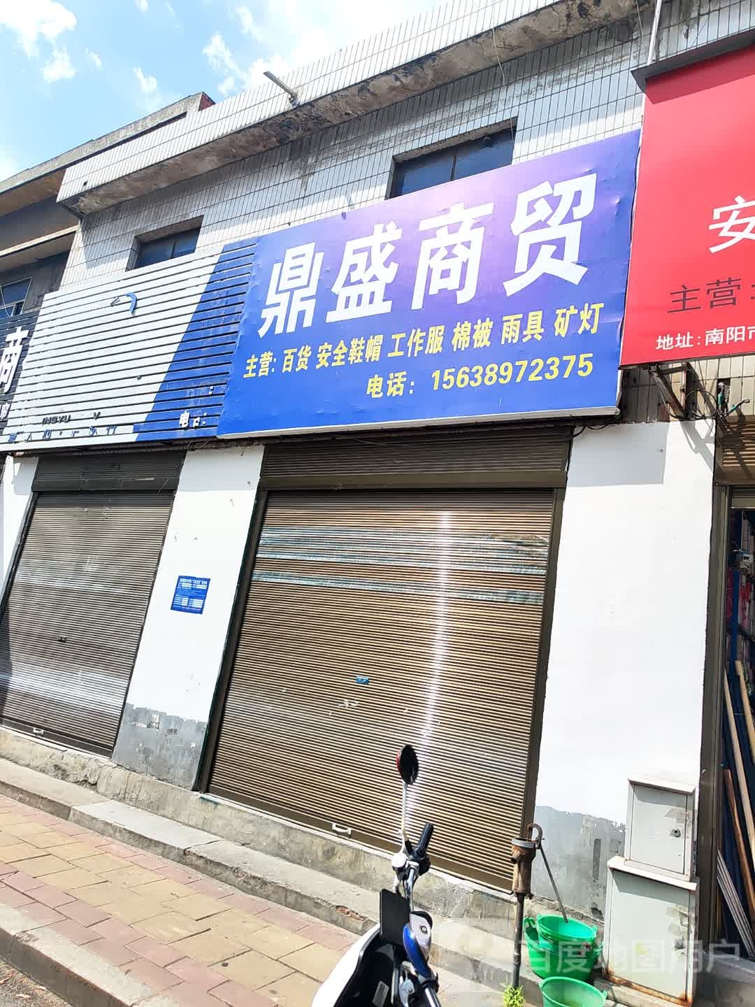 西峡县局盛鼎项玟商贸(仲景大道店)