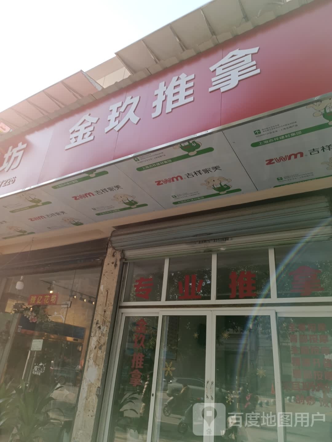 金玖拿推