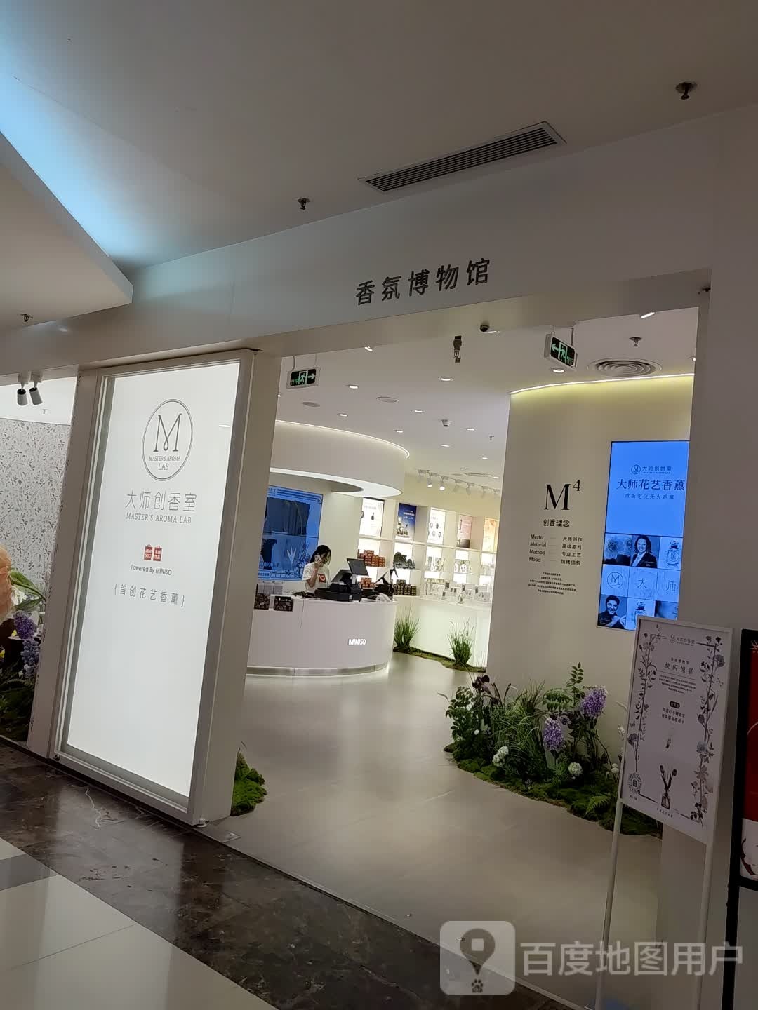 香氛博博物馆(正佳百货店)