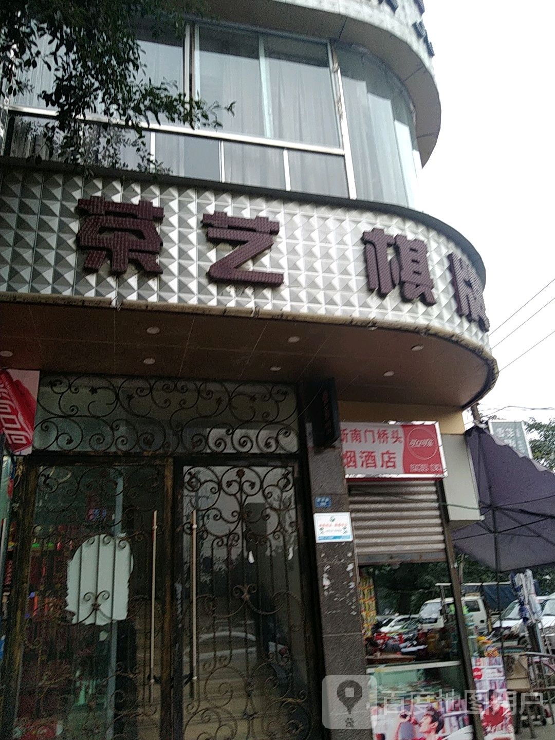 茶馆棋牌