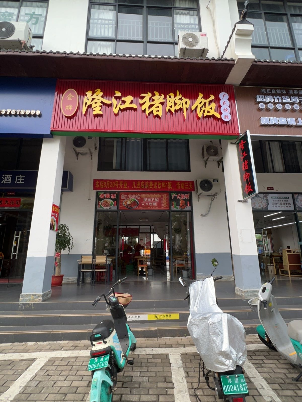 金牌隆江猪脚饭(新英湾夜市店)