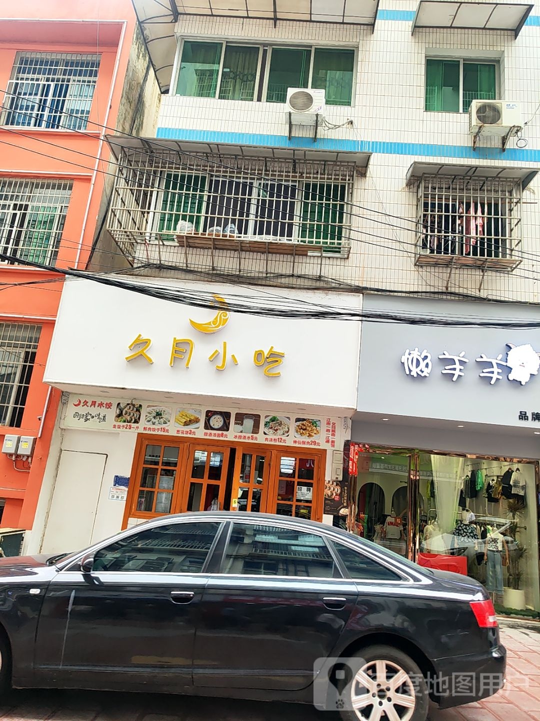 芳姐小吃店