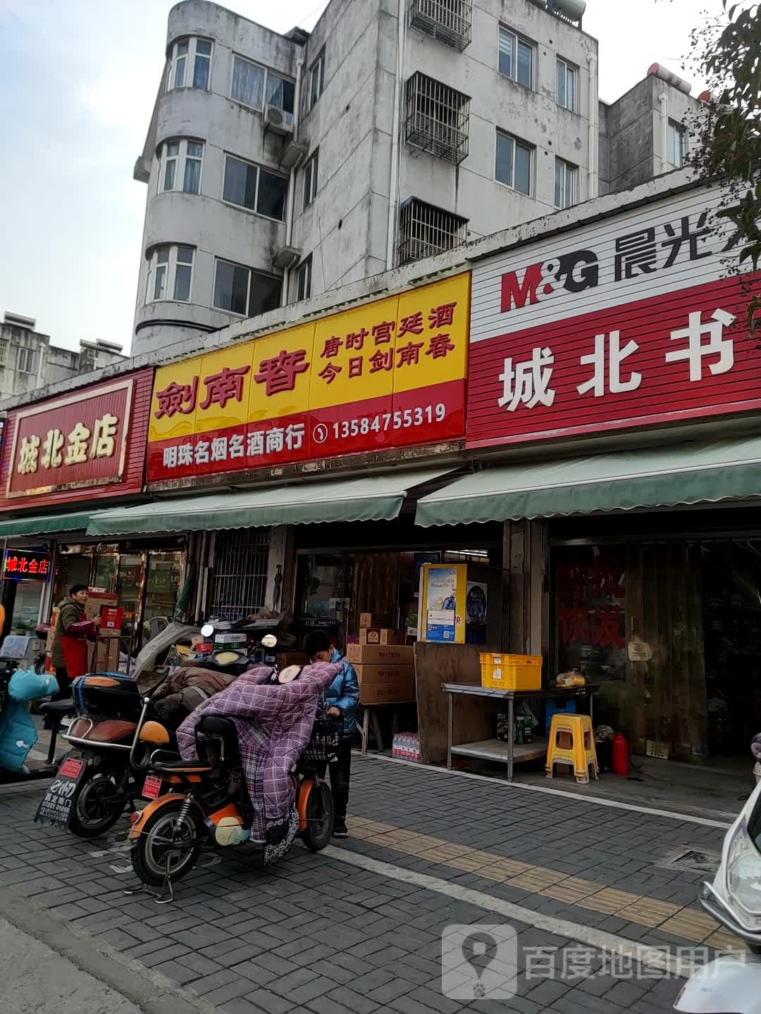 城北金店
