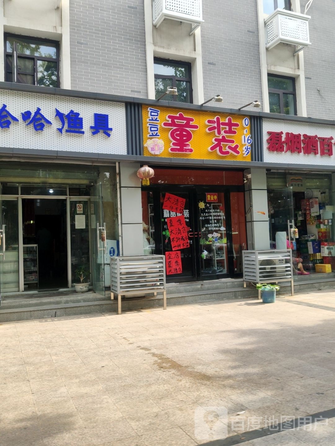 豆豆童装(六厂前街店)