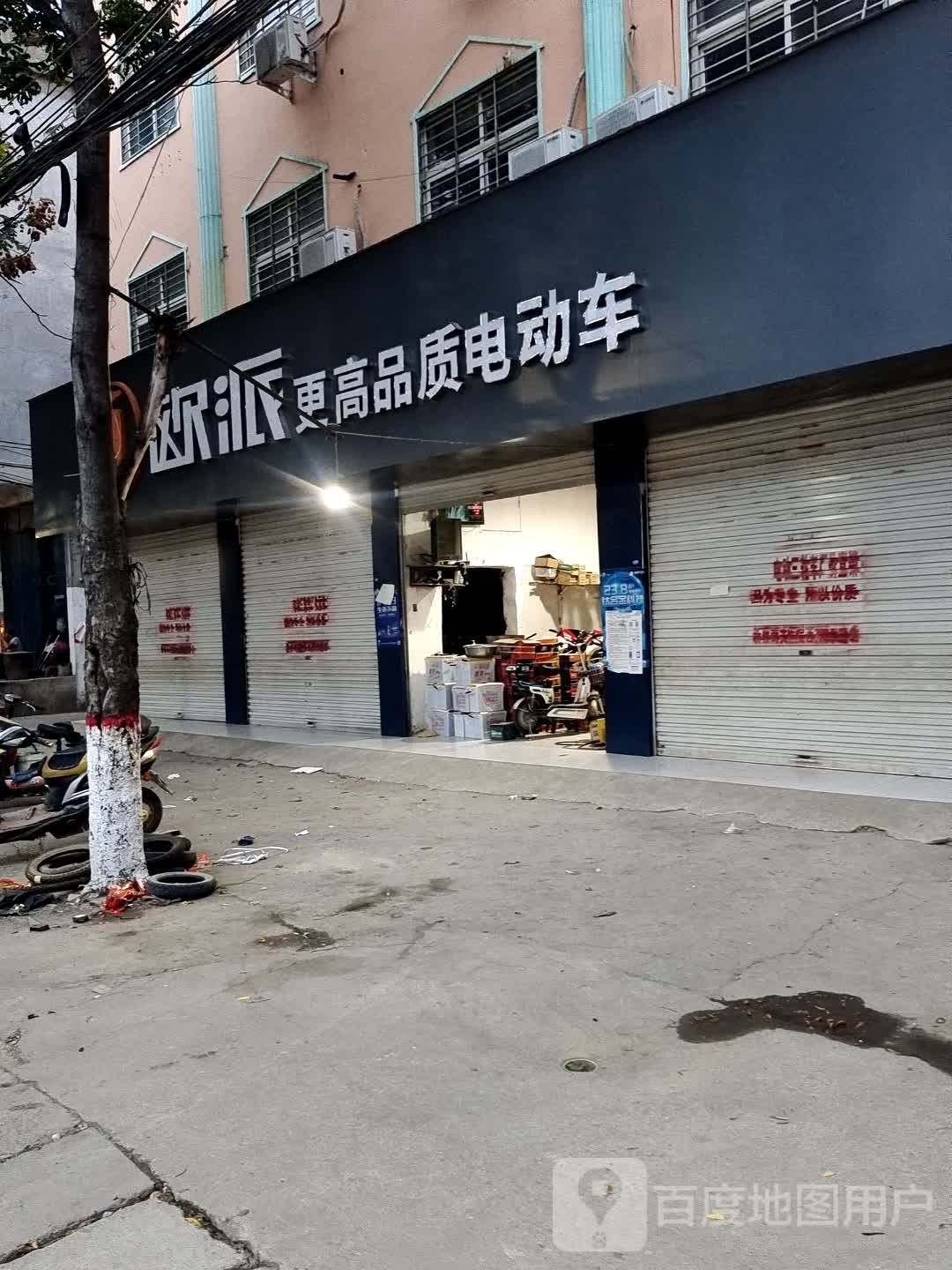 新蔡县欧派(健康路店)