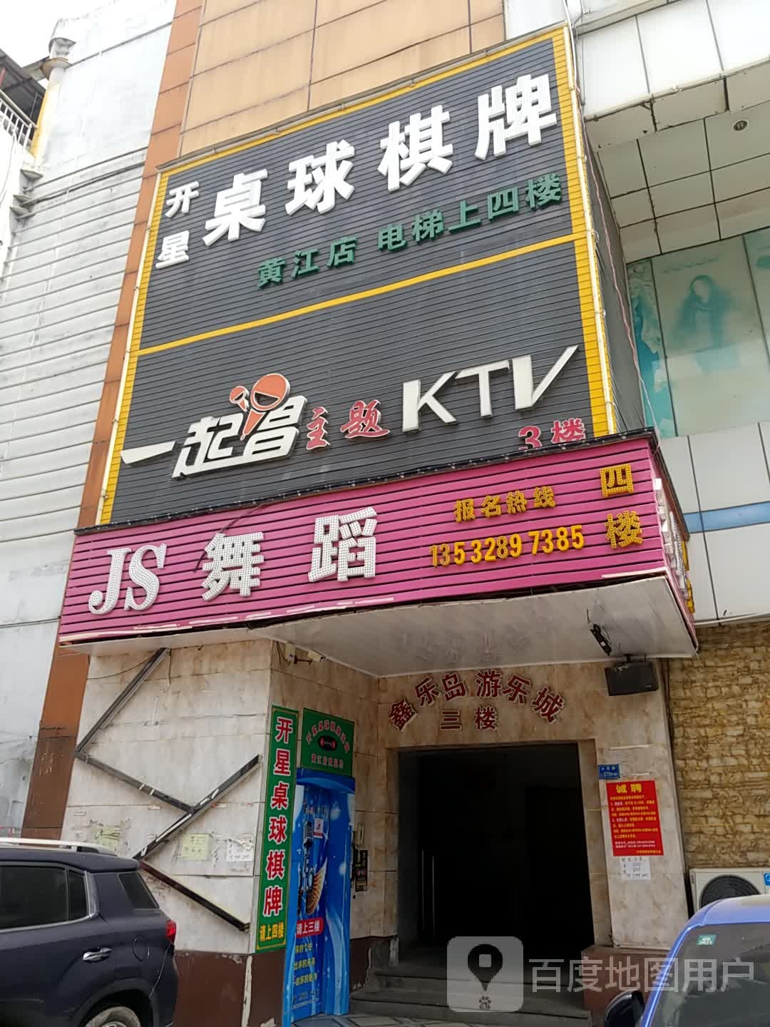 开星桌球棋牌(黄江店)