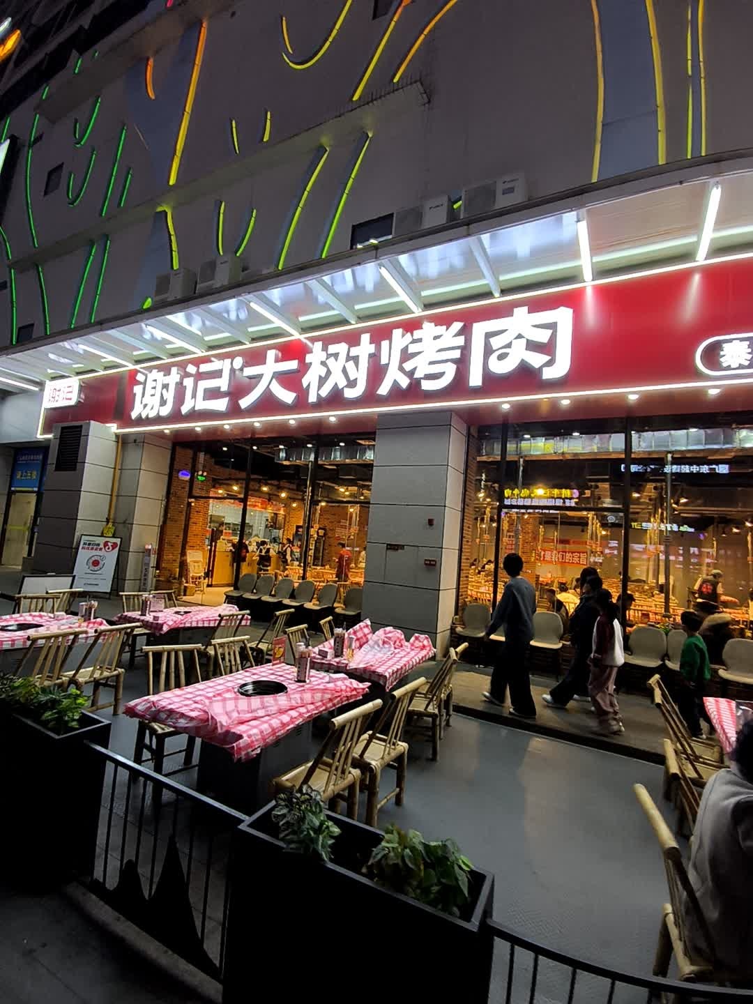 谢记大树烤肉(罗定泰德天润广场店)