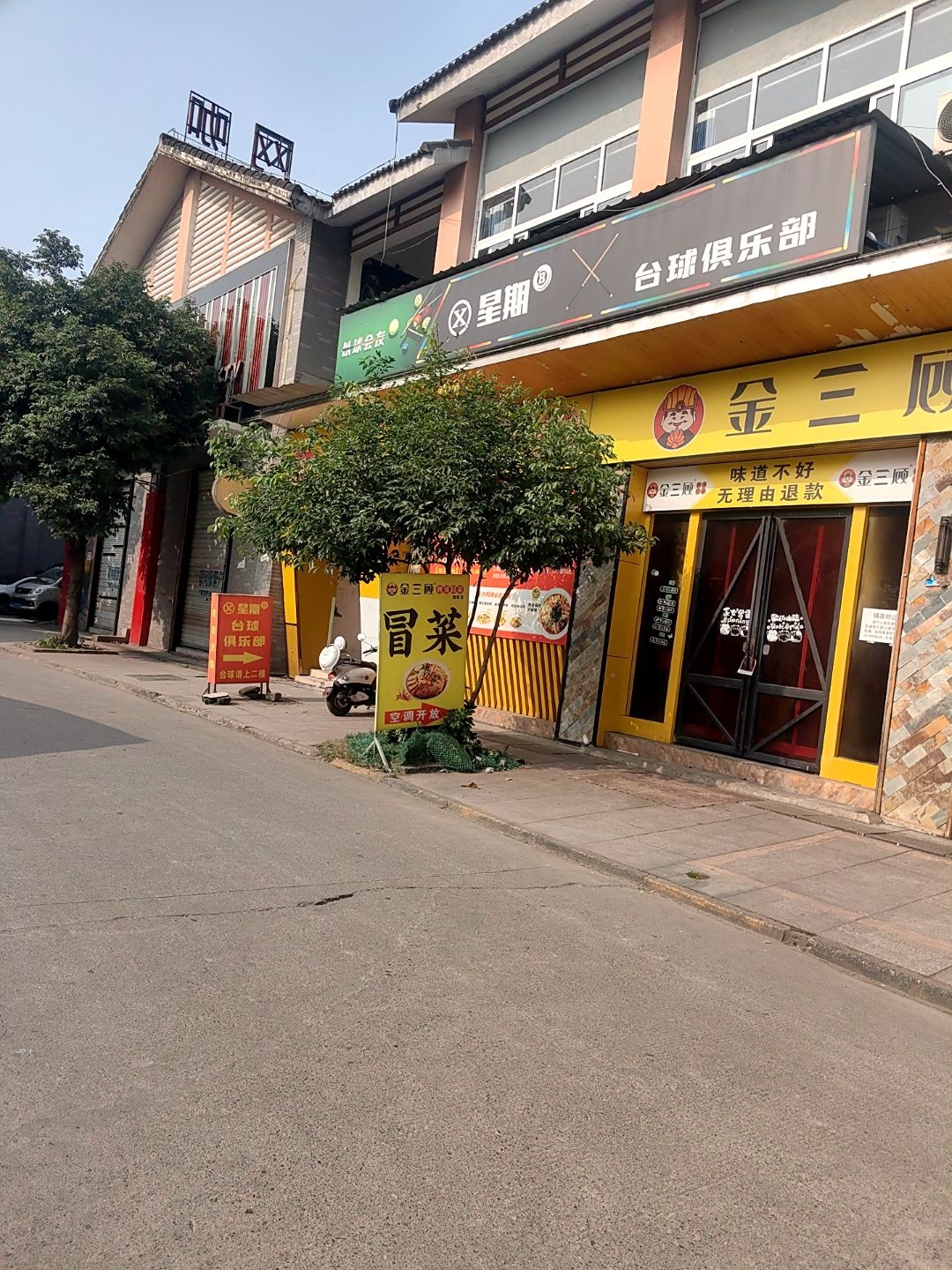 星期8台球俱乐部(兴鑫小区店)