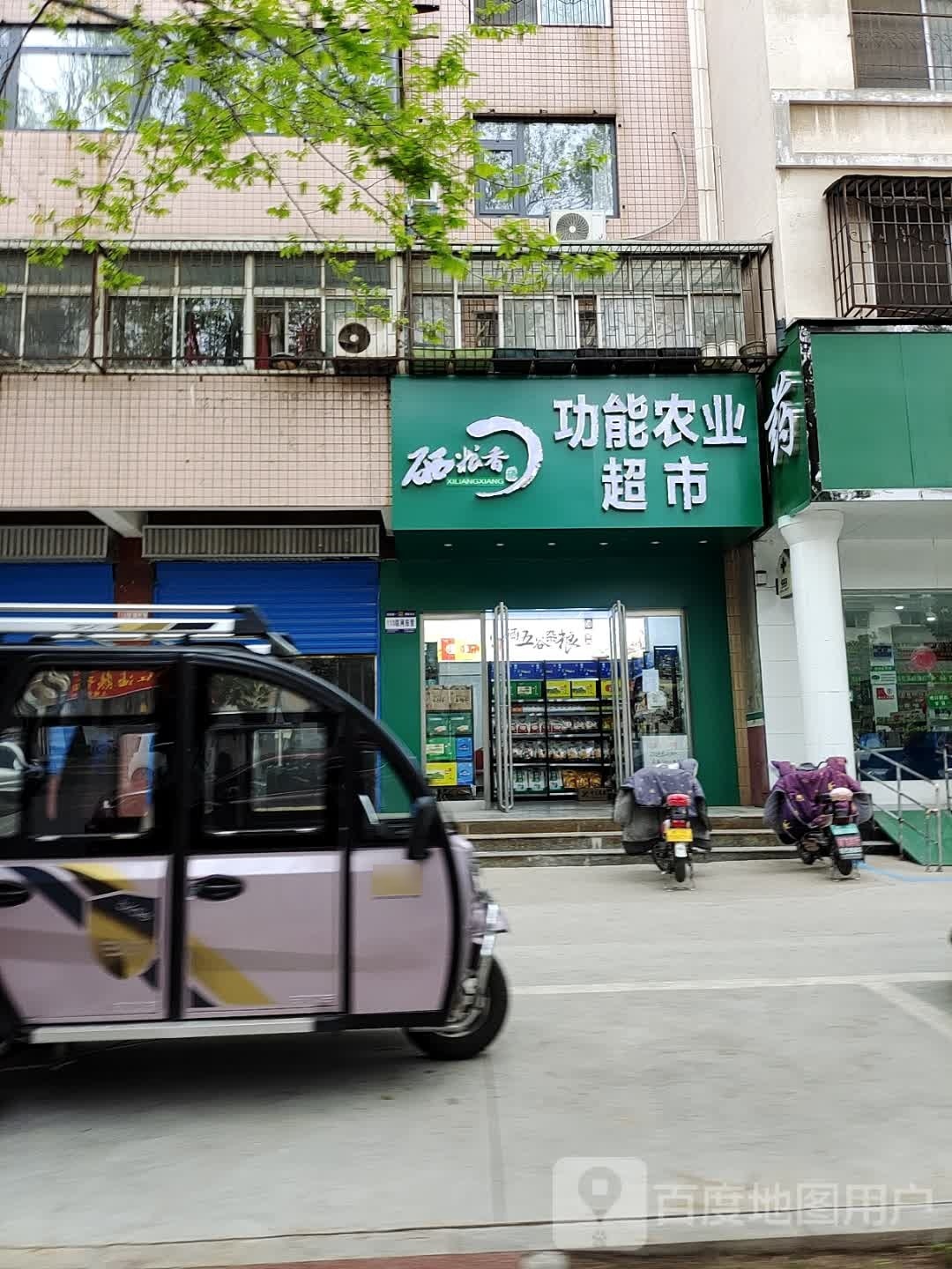 功融农业超市(海河路店)