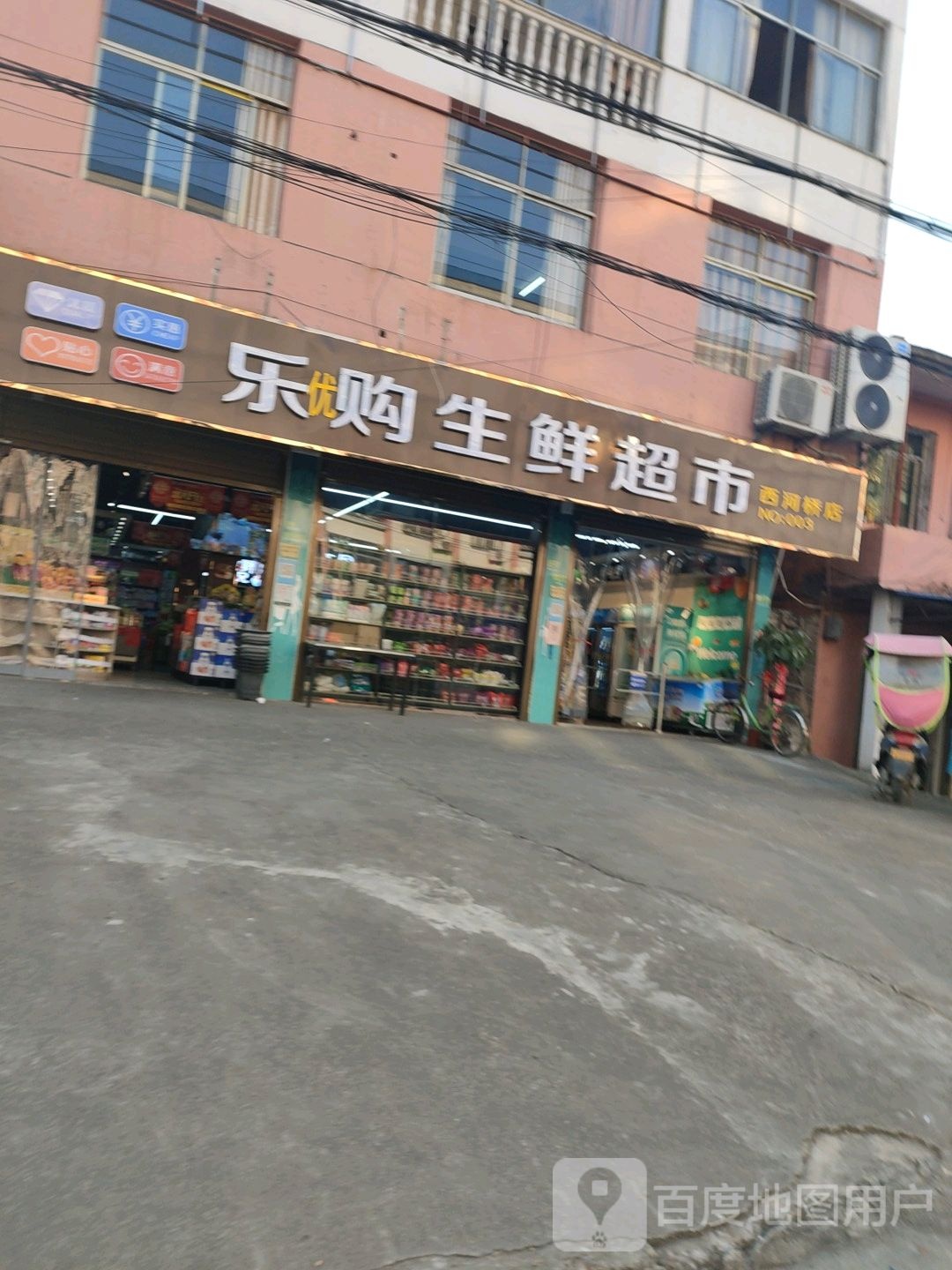 乐购生鲜超市(西河桥店)