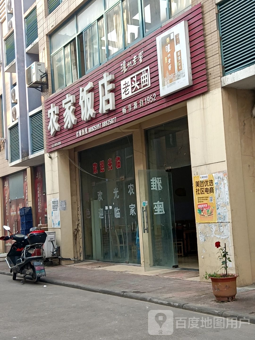 农家饭店(金润大道店)