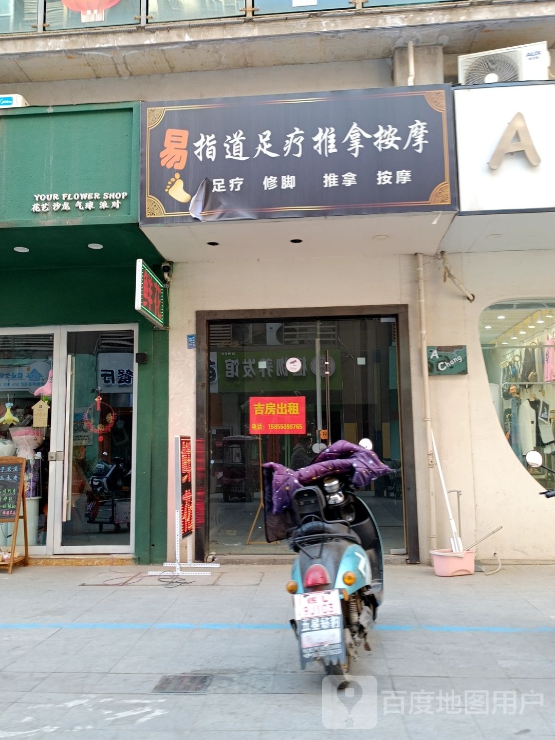 易指道足疗氏推拿按摩