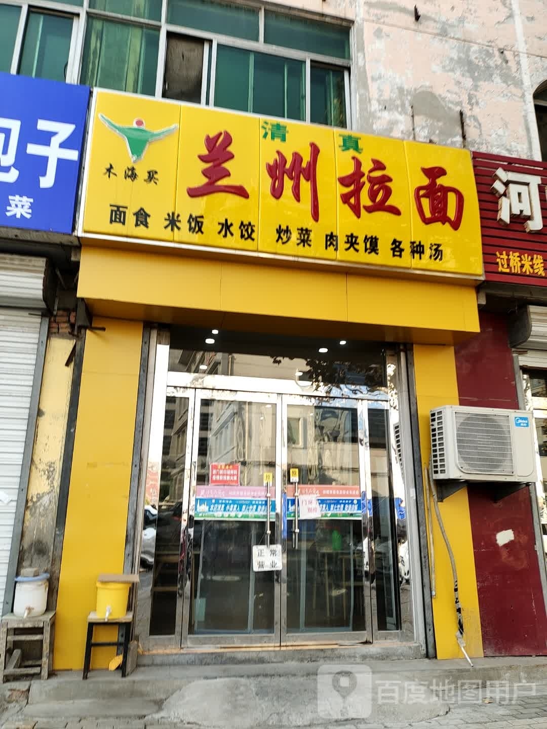 兰州拉面