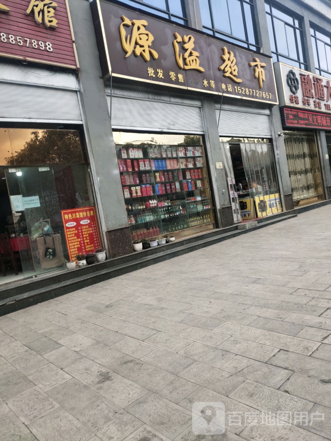 源益超市