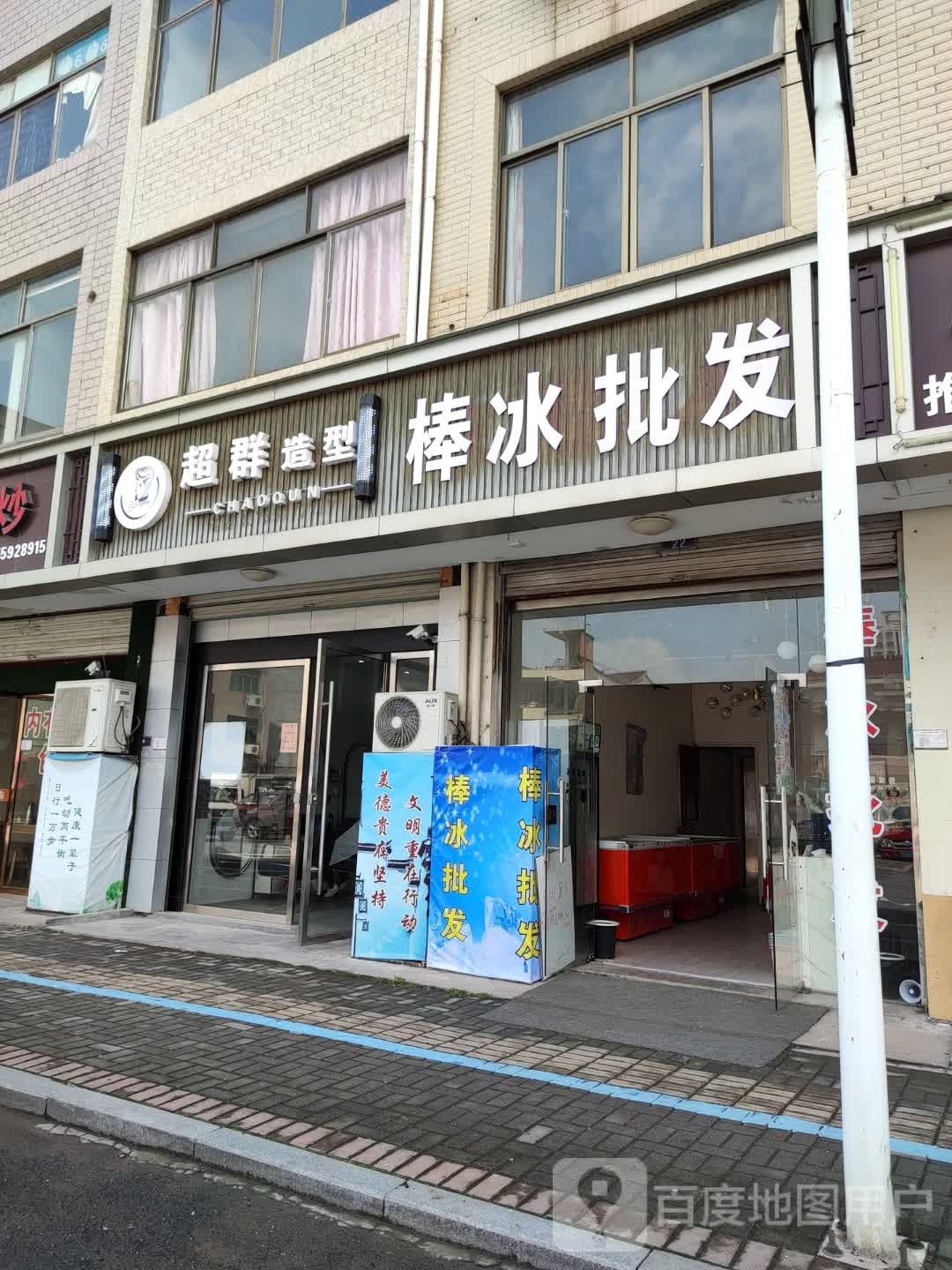 群超造型