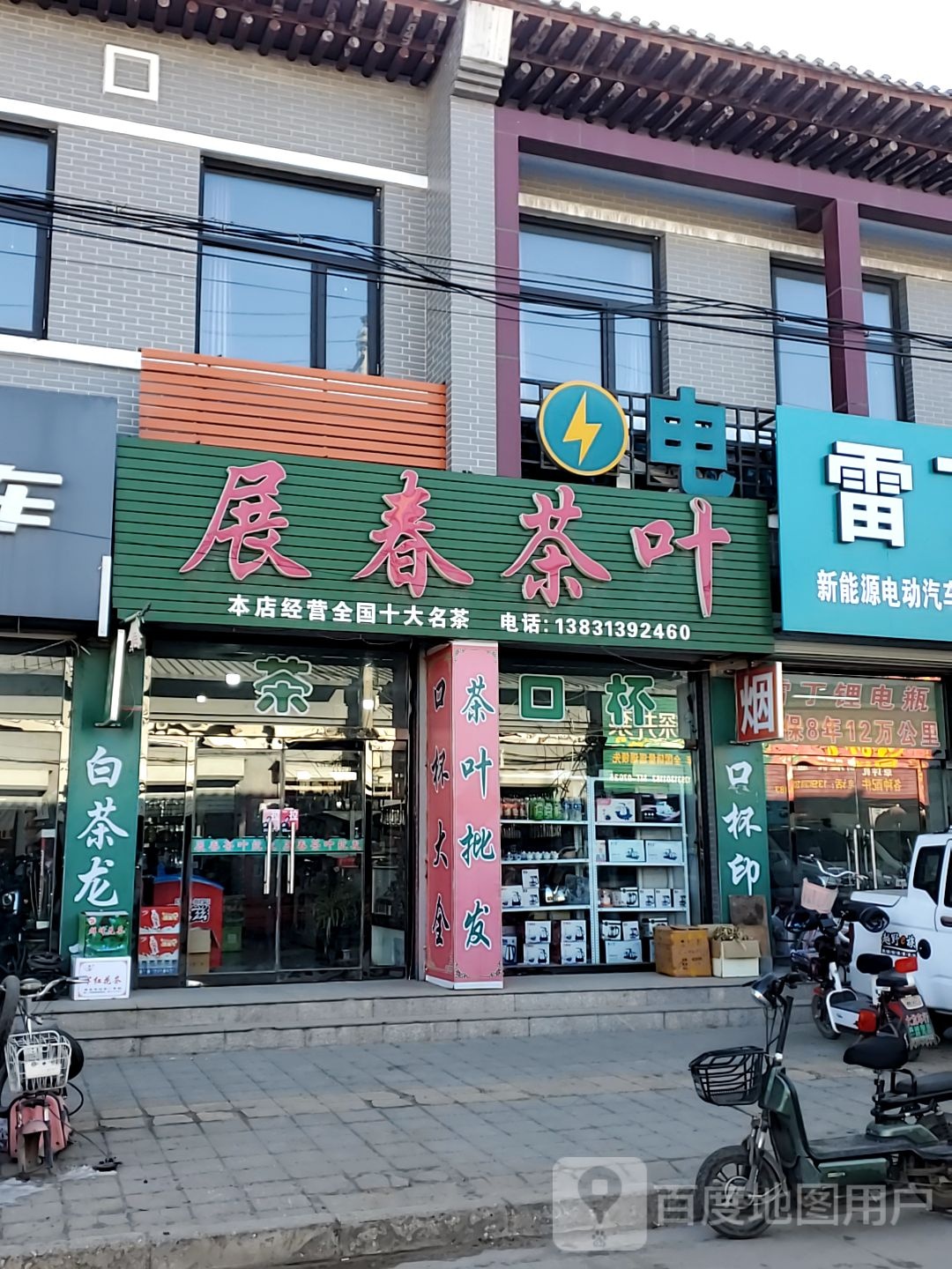 展春茶叶