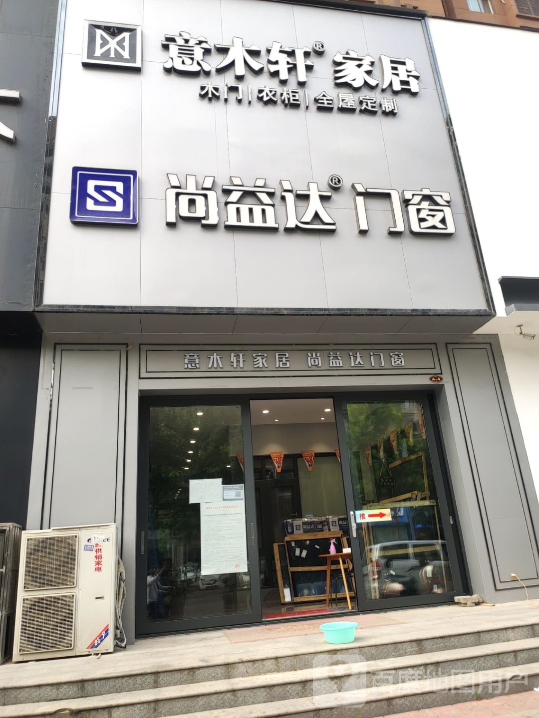 荥阳市豫龙镇尚益达门窗(国泰路店)