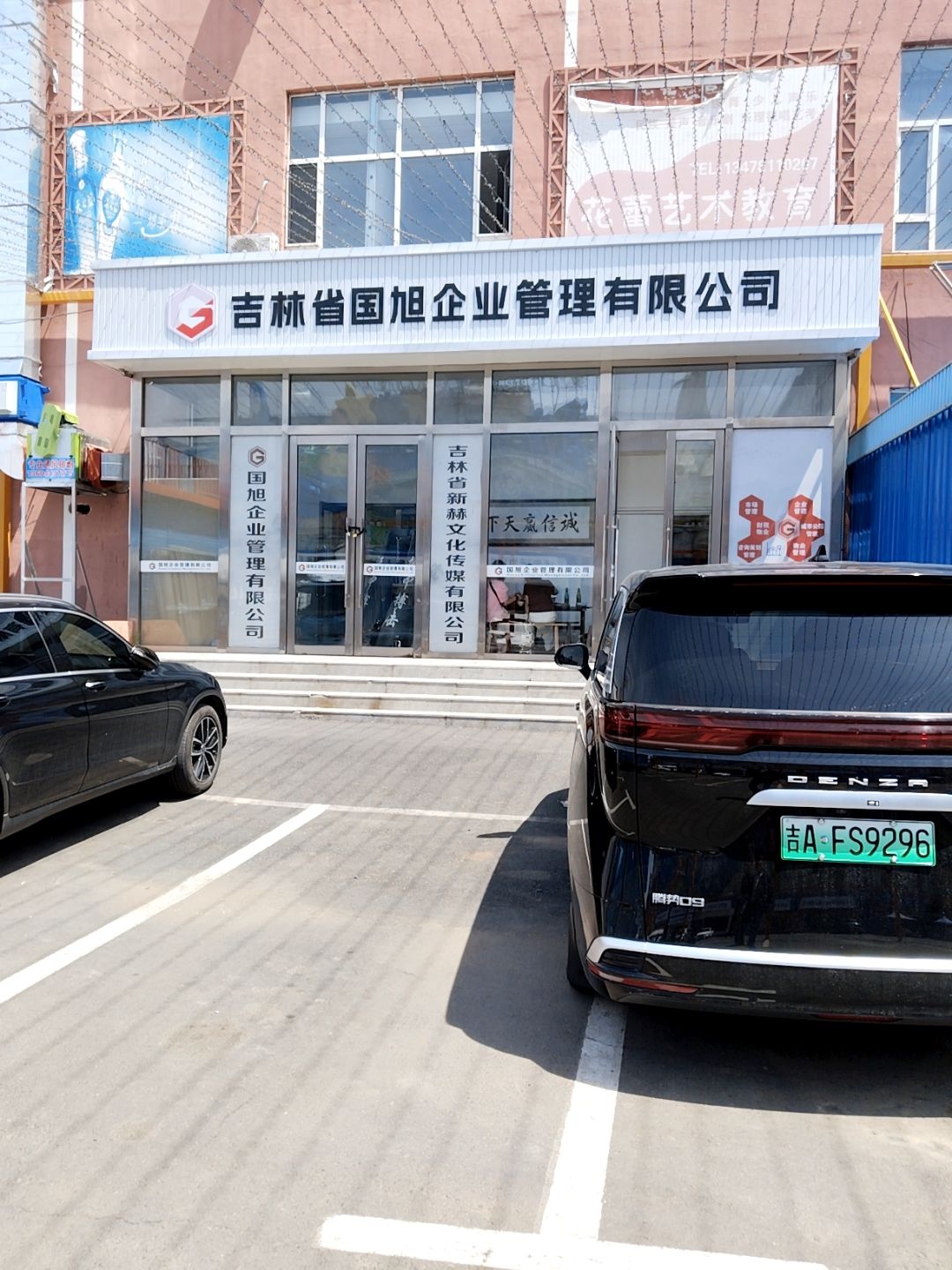 吉林省新赫文化传媒有限公司