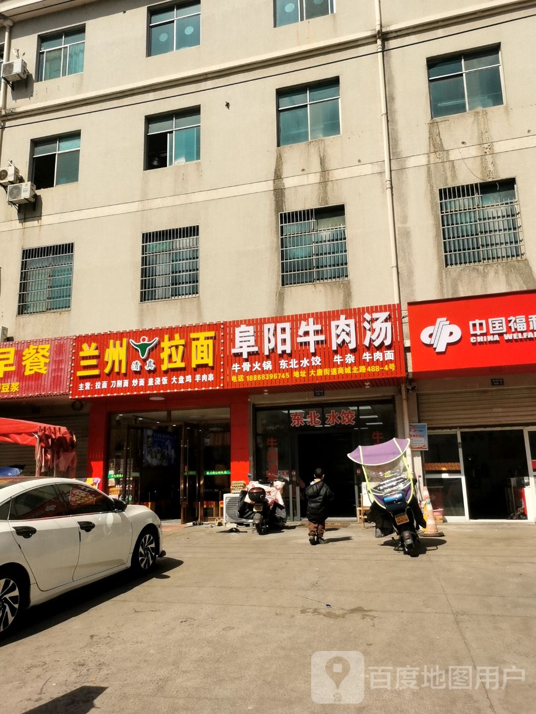 清真兰州拉面(商城北路店)