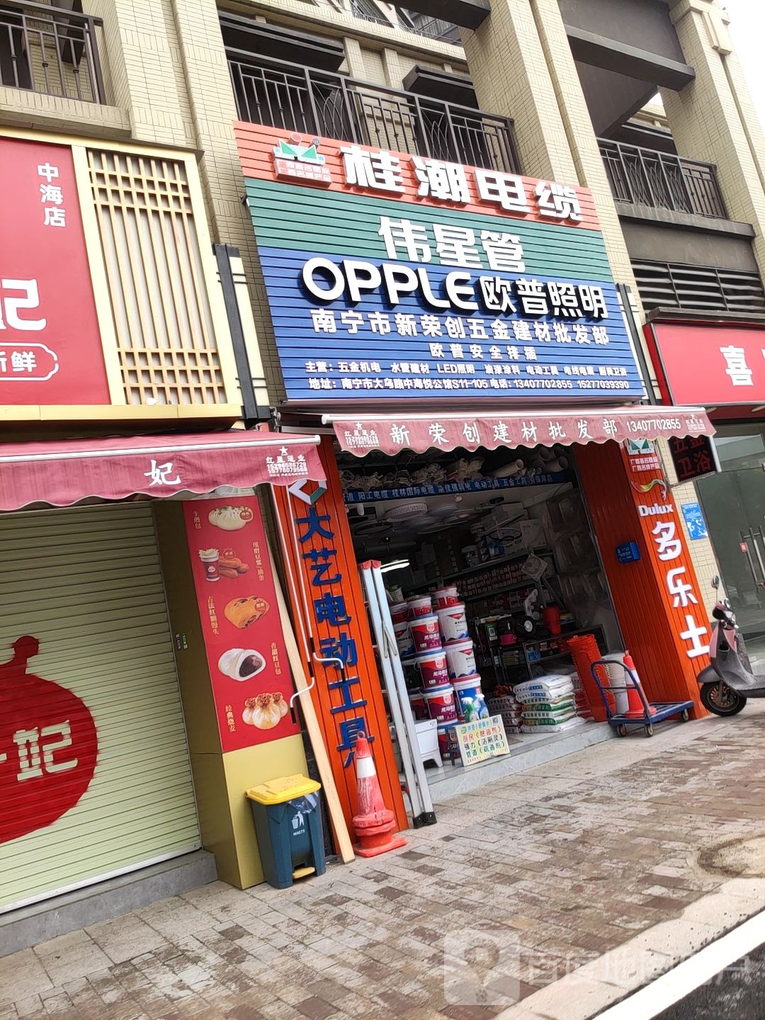 南宁市新荣创五金建材批发部(中海·国际社区悦公馆店)