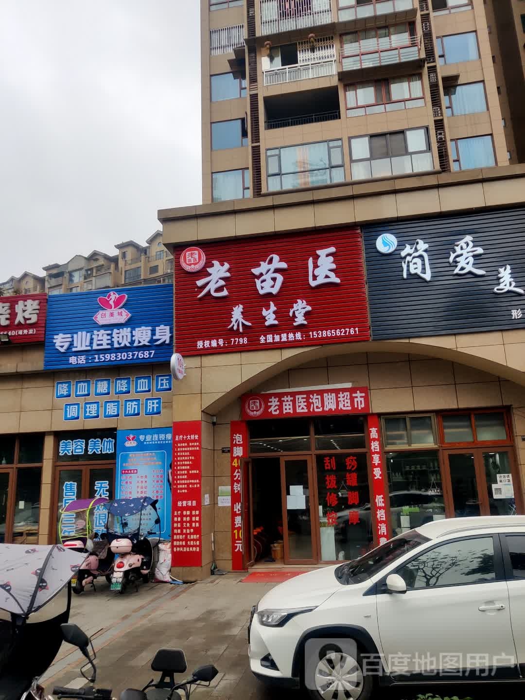 老市苗医养生堂(南岸花城店)