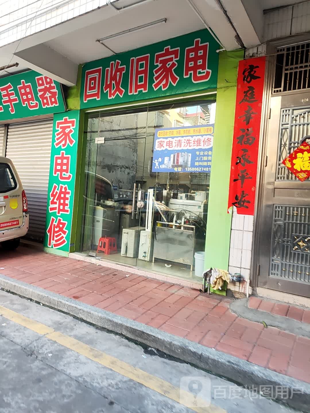 回收旧家电
