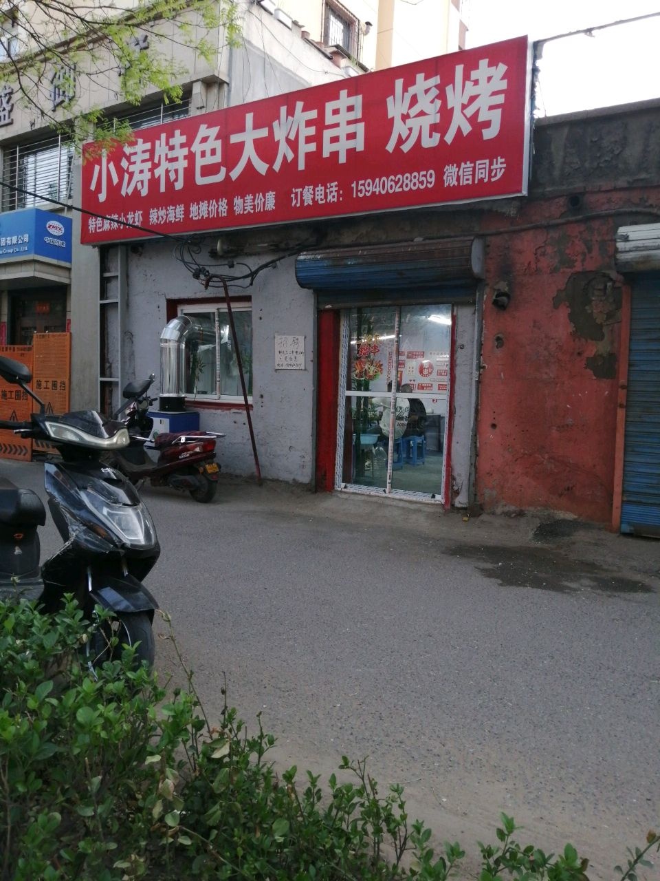 小涛特色大炸串烧烤